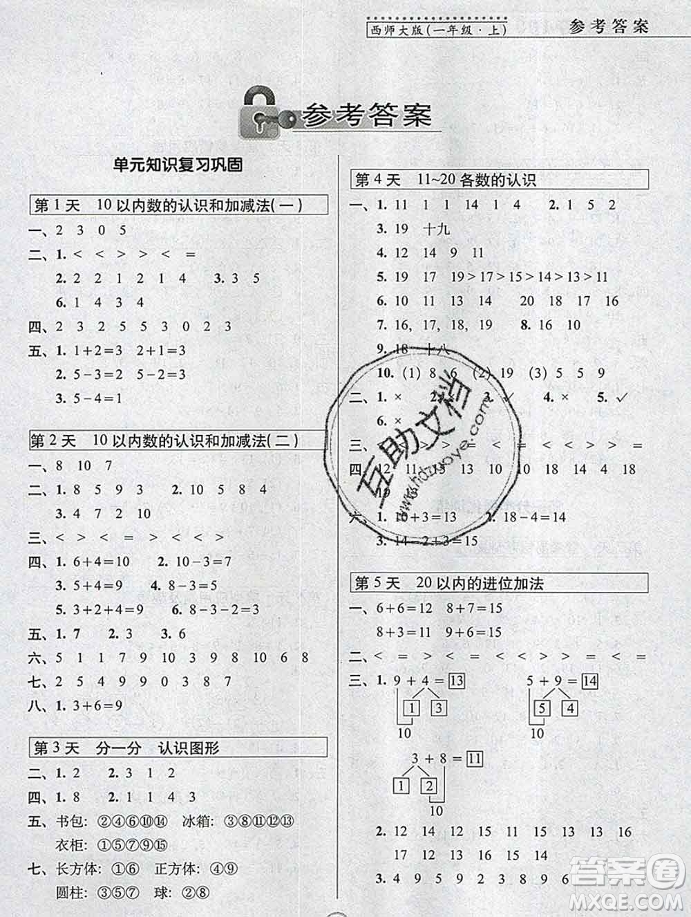 長春出版社2019秋新版15天巧奪100分一年級數(shù)學(xué)上冊西師版答案