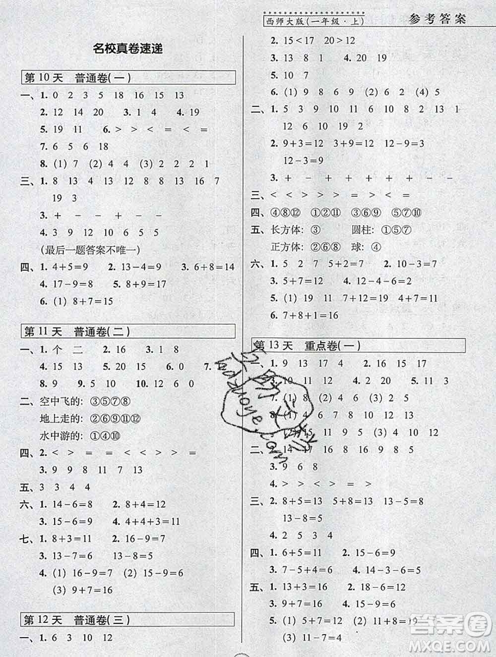 長春出版社2019秋新版15天巧奪100分一年級數(shù)學(xué)上冊西師版答案