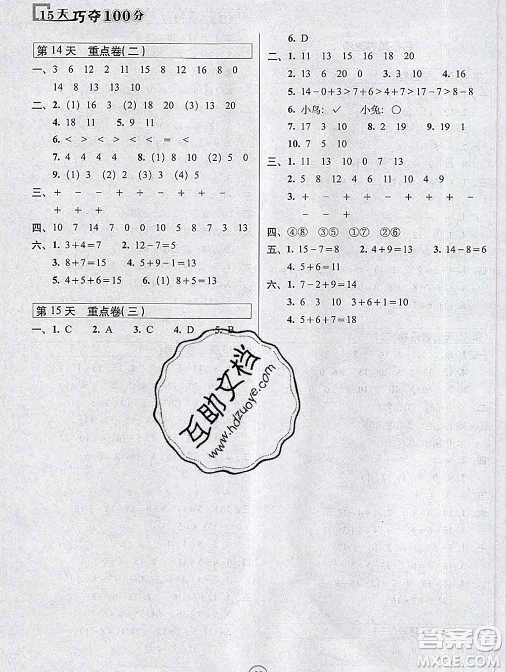 長春出版社2019秋新版15天巧奪100分一年級數(shù)學(xué)上冊西師版答案