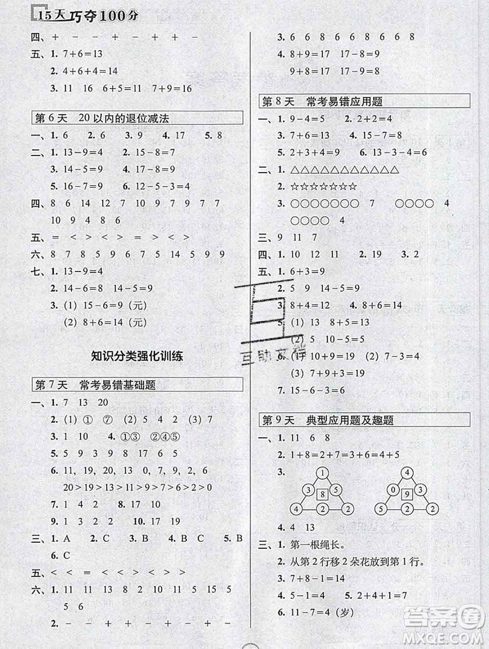 長春出版社2019秋新版15天巧奪100分一年級數(shù)學(xué)上冊西師版答案
