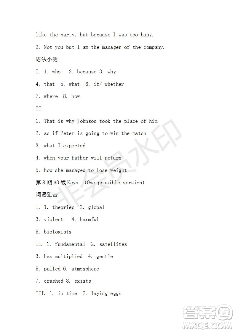 學(xué)生雙語報(bào)2019-2020學(xué)年高三課標(biāo)III第8期測試題參考答案