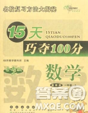 長春出版社2019秋新版15天巧奪100分一年級數(shù)學上冊冀教版答案