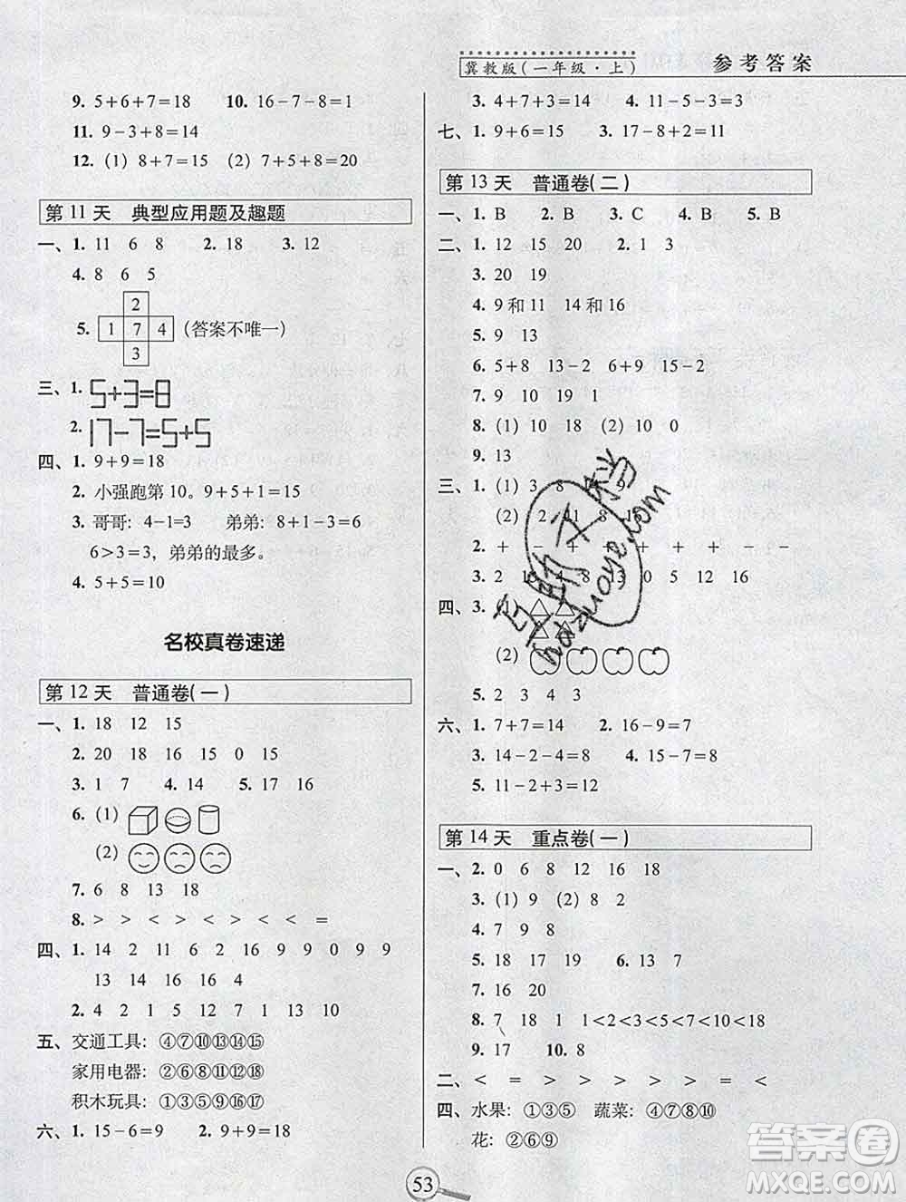 長春出版社2019秋新版15天巧奪100分一年級數(shù)學上冊冀教版答案