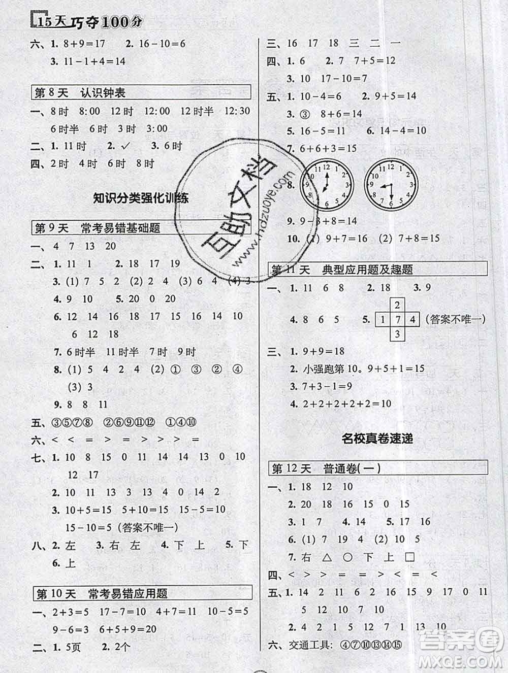 長春出版社2019秋新版15天巧奪100分一年級數(shù)學(xué)上冊北師版答案