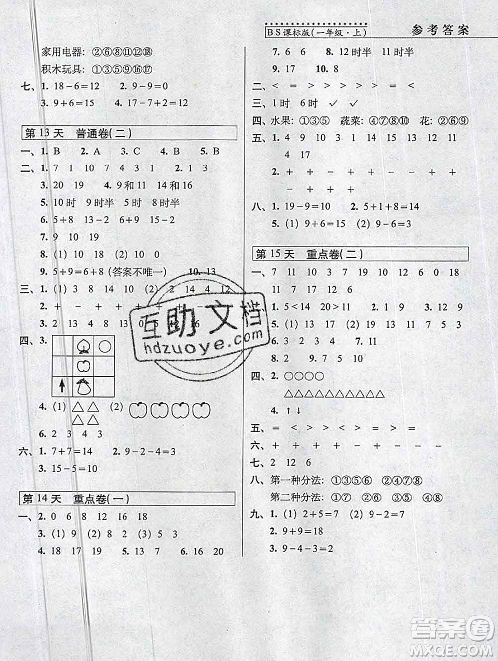 長春出版社2019秋新版15天巧奪100分一年級數(shù)學(xué)上冊北師版答案