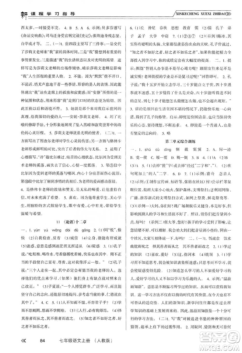 南方出版社2019新課程學(xué)習(xí)指導(dǎo)七年級語文上冊人教版答案