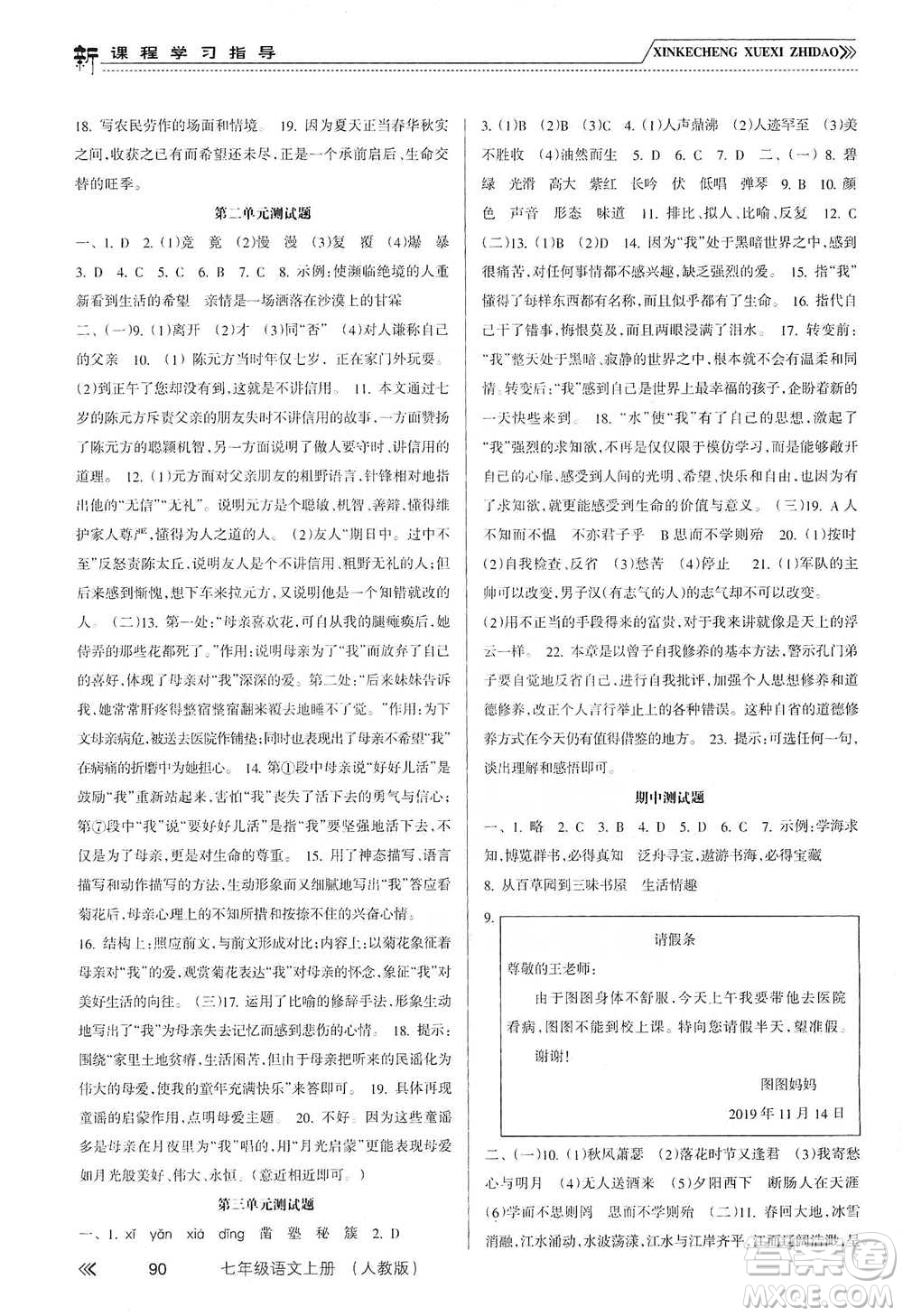 南方出版社2019新課程學(xué)習(xí)指導(dǎo)七年級語文上冊人教版答案