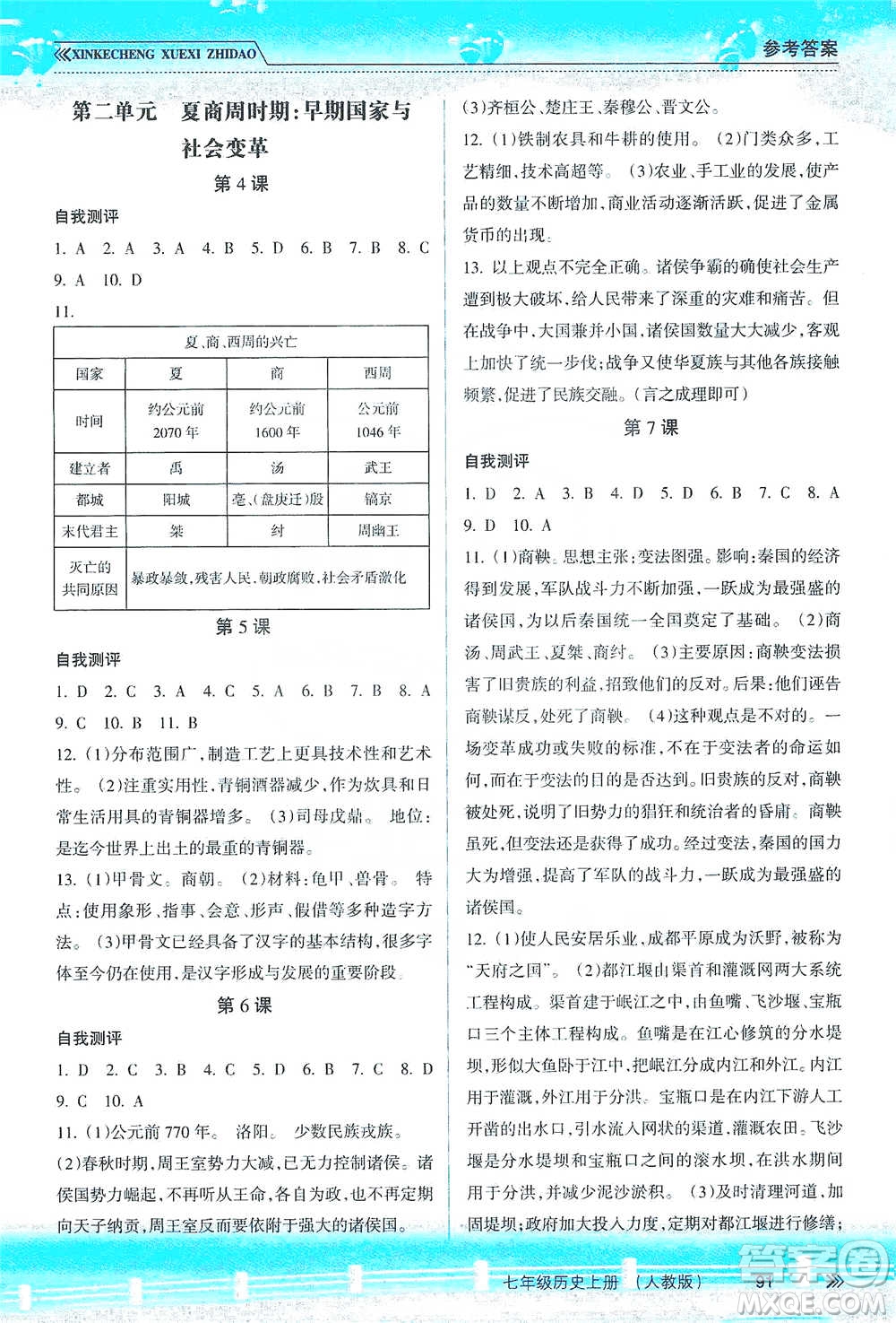 南方出版社2019新課程學習指導七年級歷史上冊人教版答案