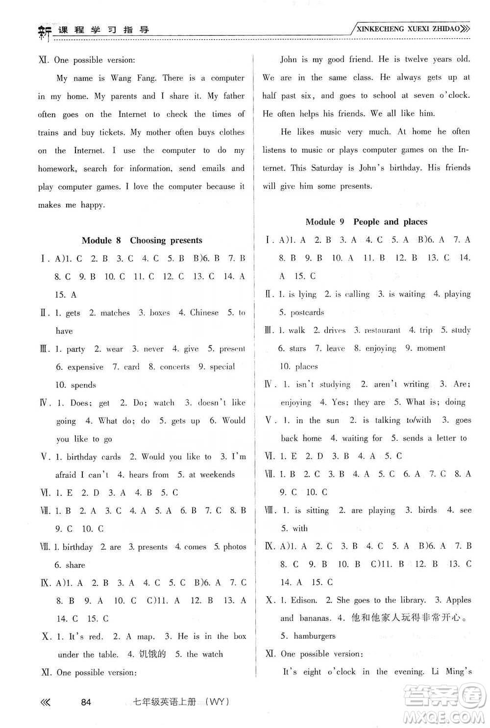 南方出版社2019新課程學(xué)習(xí)指導(dǎo)七年級(jí)英語上冊(cè)人教版答案