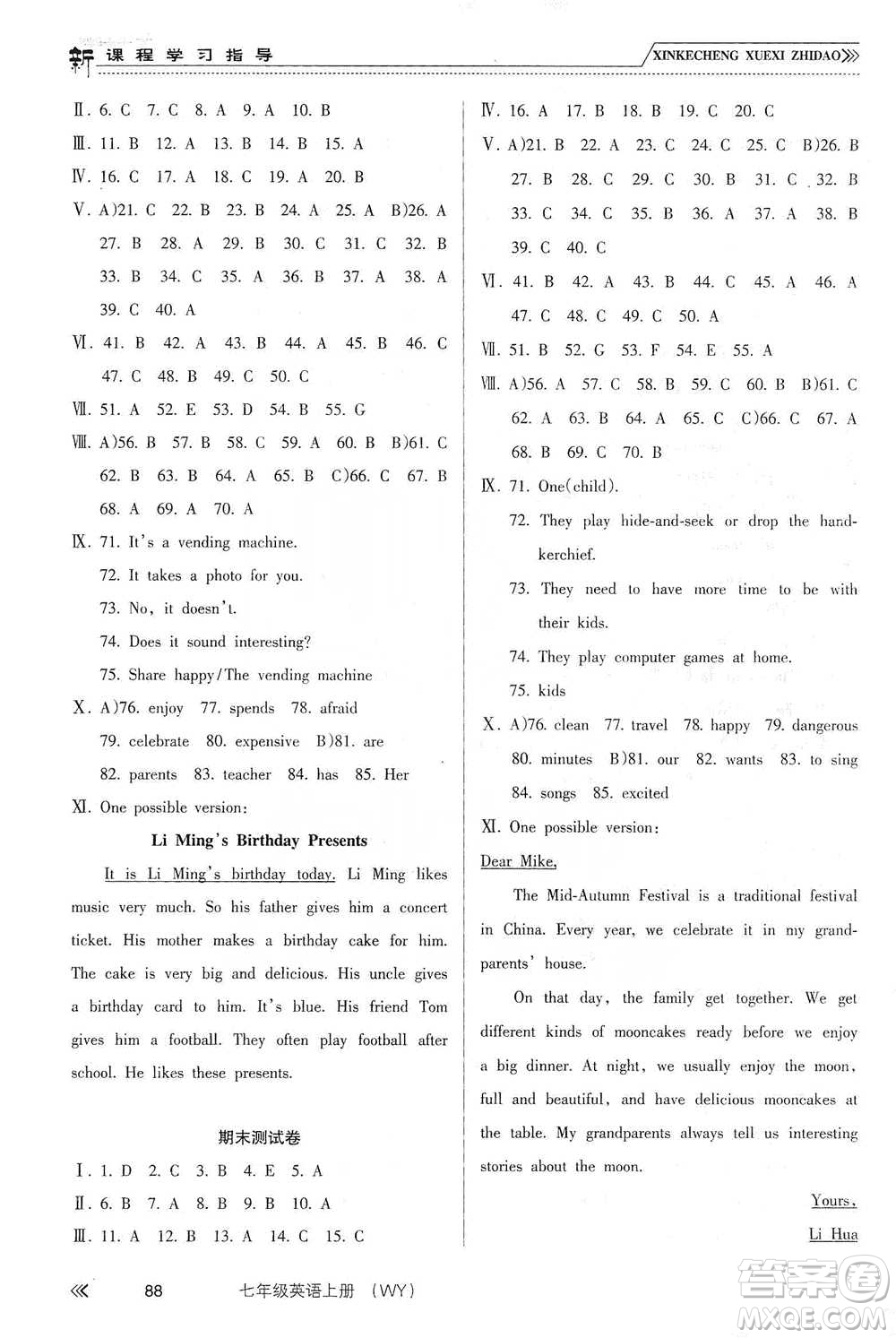 南方出版社2019新課程學(xué)習(xí)指導(dǎo)七年級(jí)英語上冊(cè)人教版答案