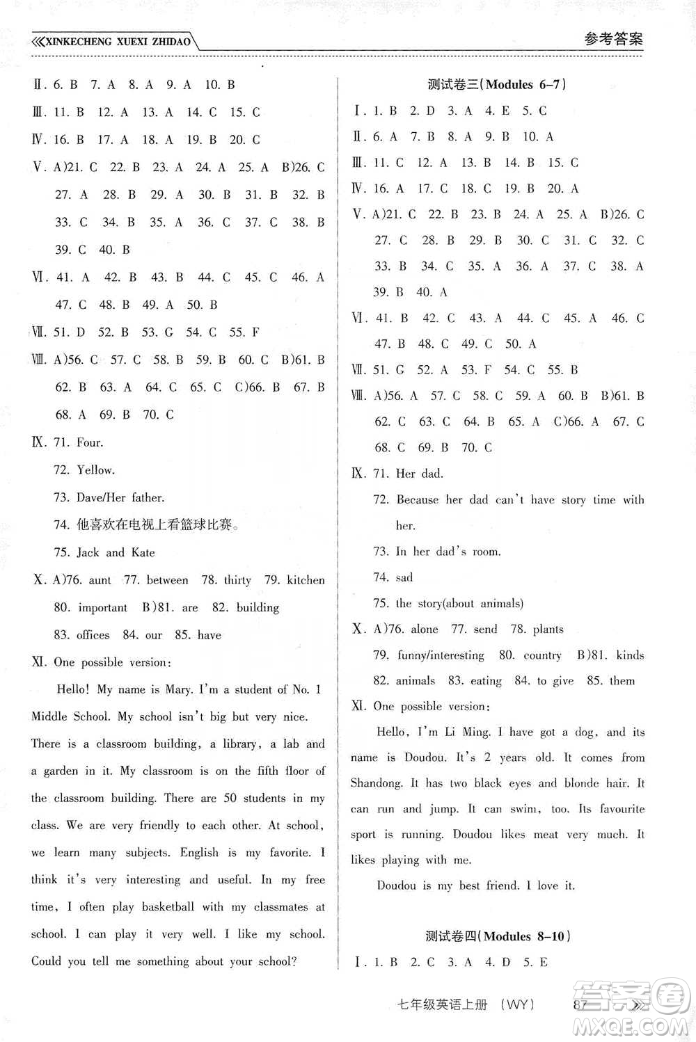 南方出版社2019新課程學(xué)習(xí)指導(dǎo)七年級(jí)英語上冊(cè)人教版答案