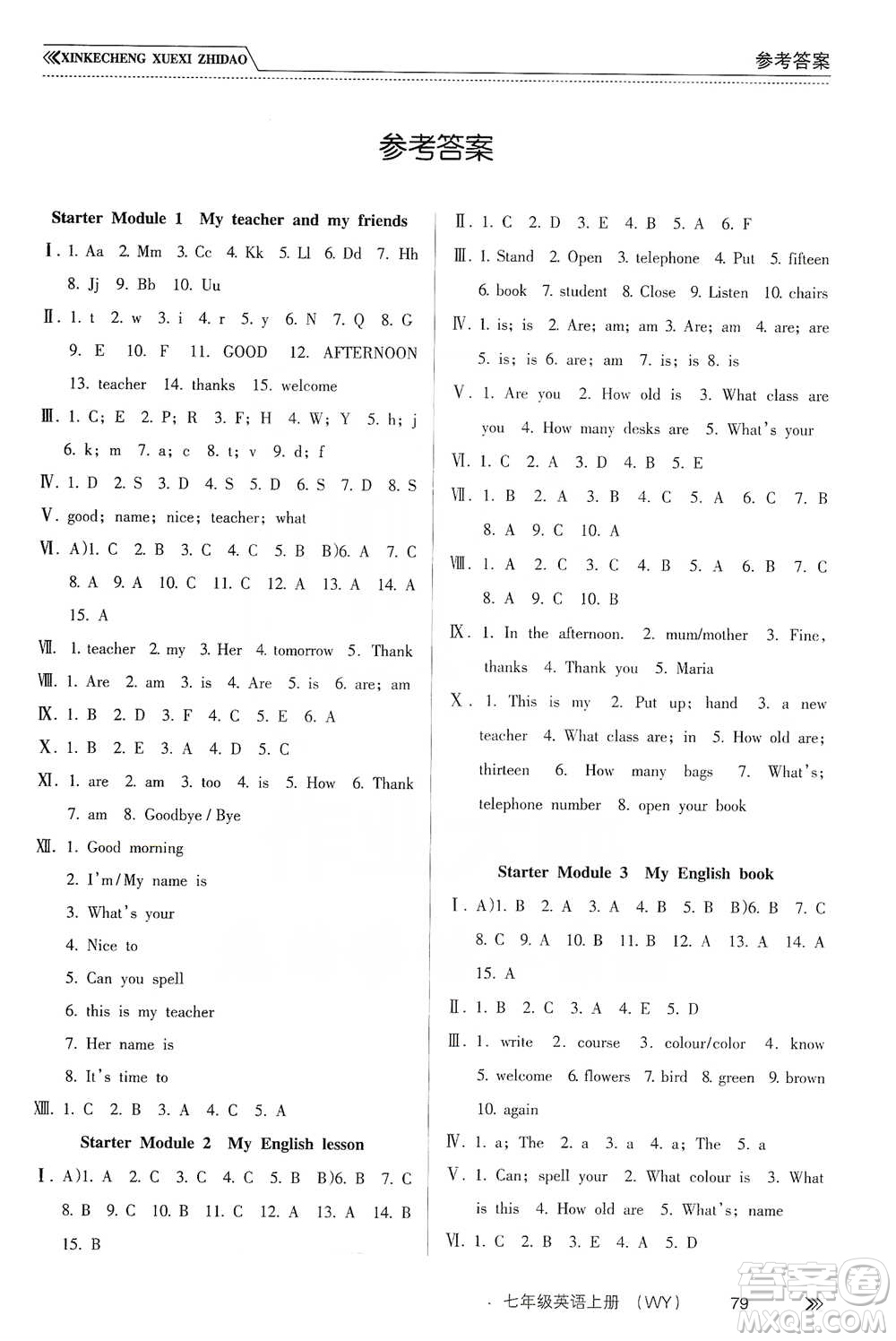 南方出版社2019新課程學(xué)習(xí)指導(dǎo)七年級(jí)英語上冊(cè)人教版答案