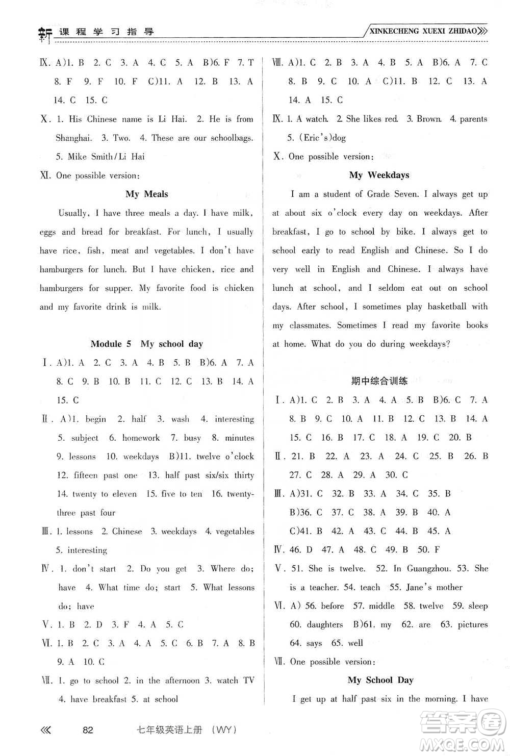 南方出版社2019新課程學(xué)習(xí)指導(dǎo)七年級(jí)英語上冊(cè)人教版答案