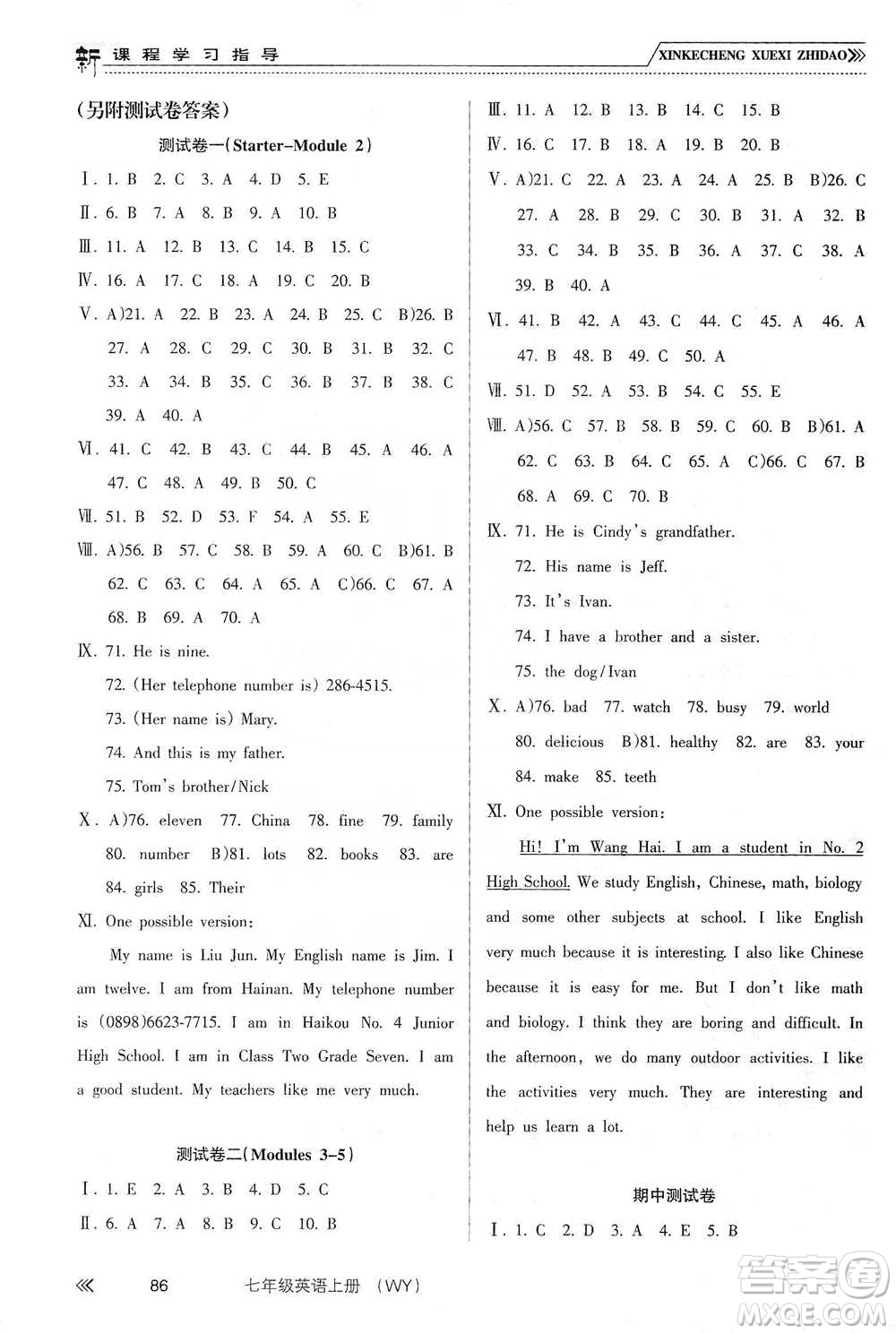 南方出版社2019新課程學(xué)習(xí)指導(dǎo)七年級(jí)英語上冊(cè)人教版答案