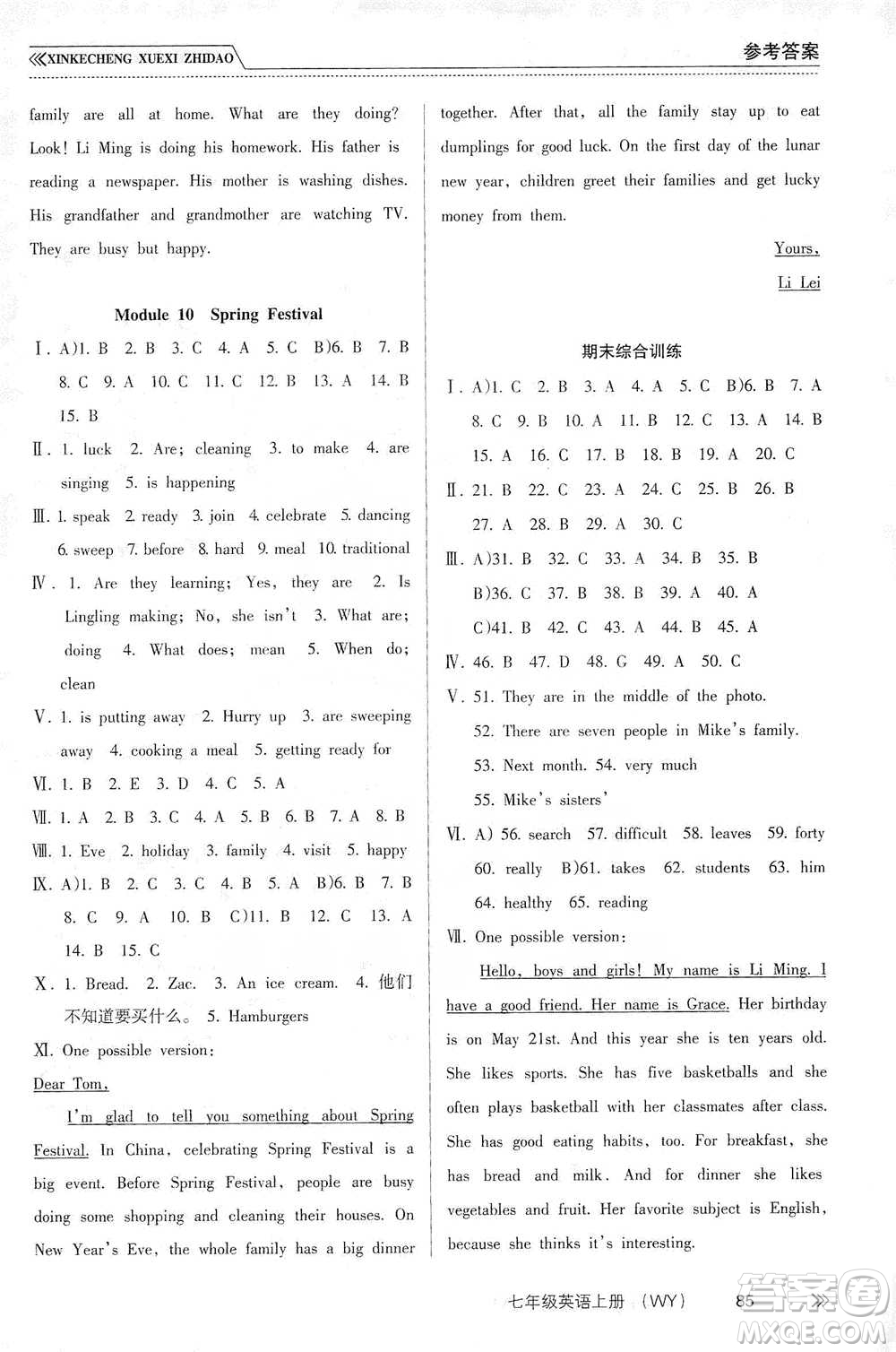 南方出版社2019新課程學(xué)習(xí)指導(dǎo)七年級(jí)英語上冊(cè)人教版答案