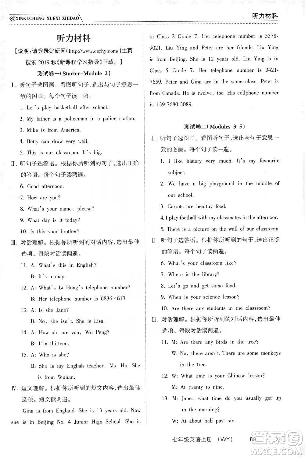 南方出版社2019新課程學(xué)習(xí)指導(dǎo)七年級(jí)英語上冊(cè)人教版答案