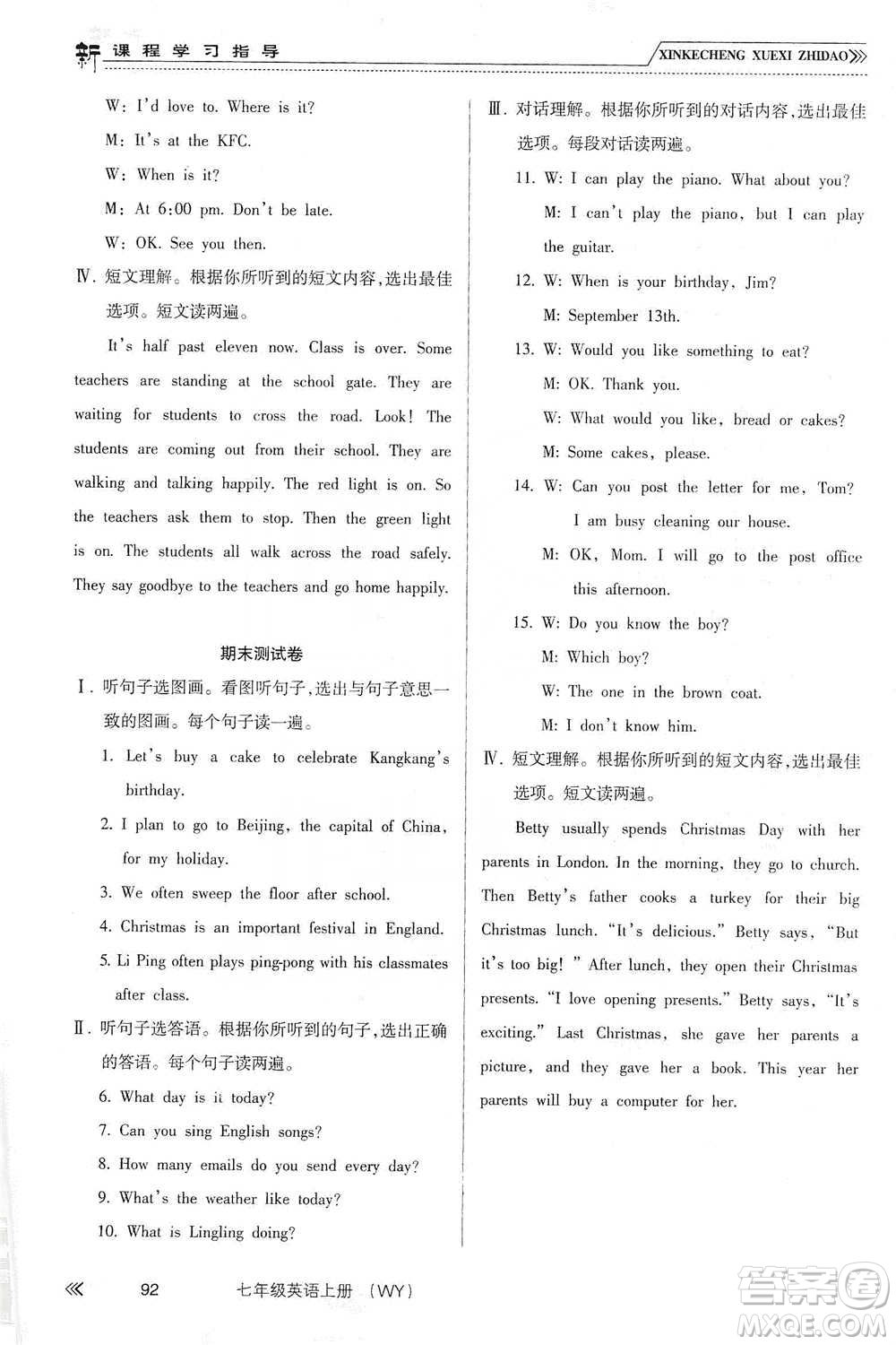 南方出版社2019新課程學(xué)習(xí)指導(dǎo)七年級(jí)英語上冊(cè)人教版答案