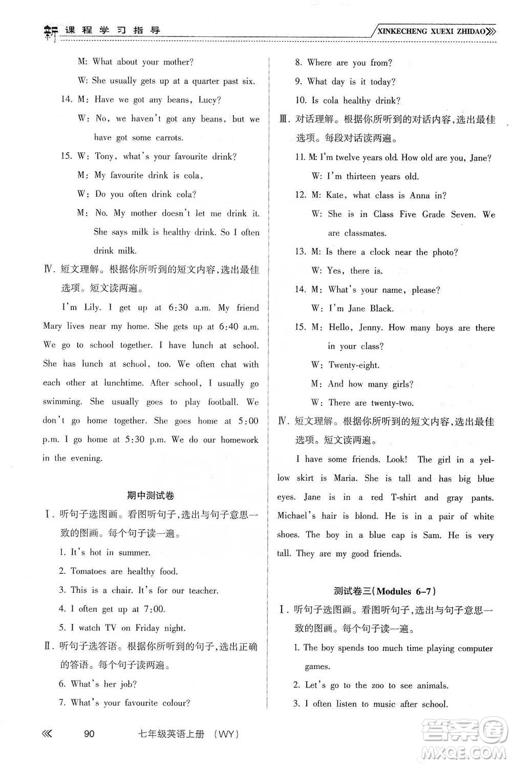 南方出版社2019新課程學(xué)習(xí)指導(dǎo)七年級(jí)英語上冊(cè)人教版答案
