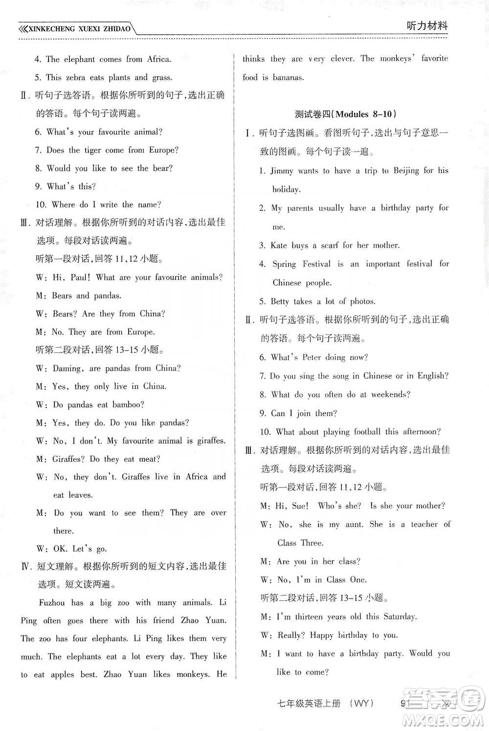 南方出版社2019新課程學(xué)習(xí)指導(dǎo)七年級(jí)英語上冊(cè)人教版答案