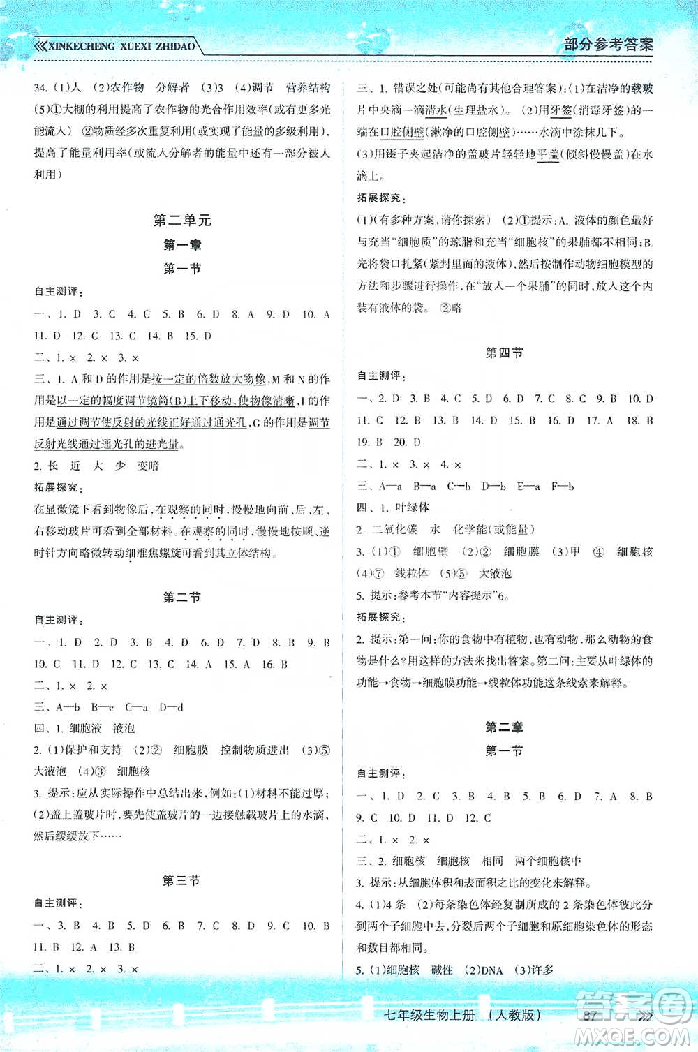 南方出版社2019新課程學(xué)習(xí)指導(dǎo)七年級生物上冊人教版答案