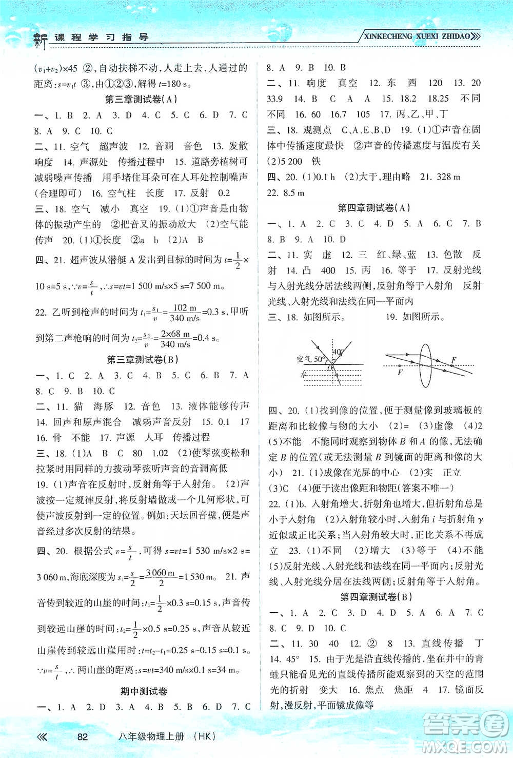 南方出版社2019新課程學(xué)習(xí)指導(dǎo)八年級(jí)物理上冊(cè)滬科版答案