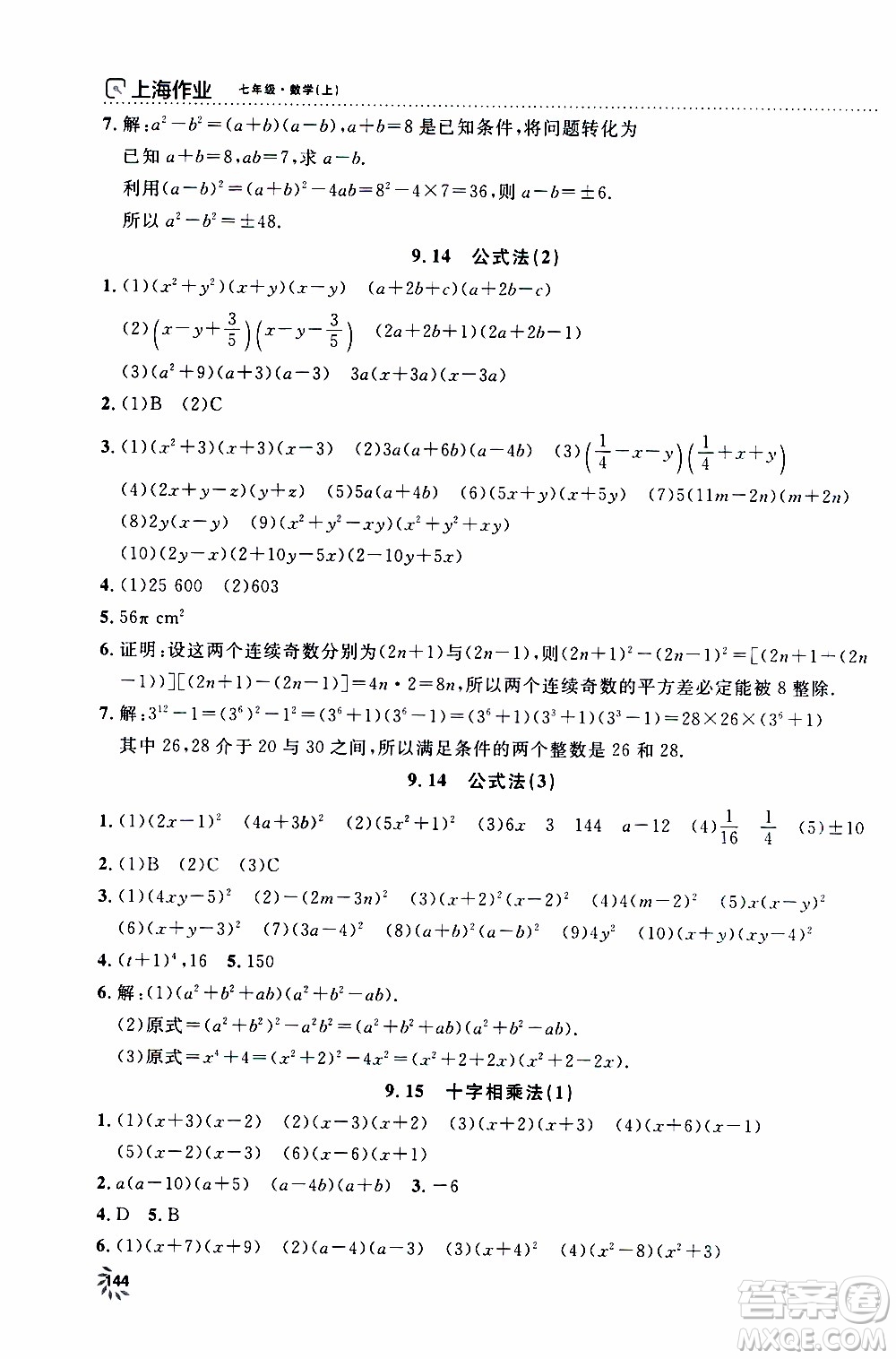 鐘書金牌2019年上海作業(yè)七年級上數(shù)學(xué)參考答案