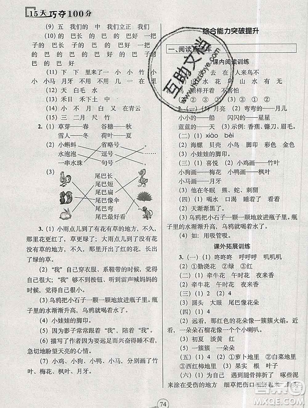 長春出版社2019秋新版15天巧奪100分一年級語文上冊人教版答案