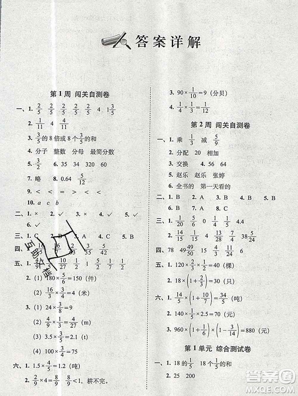 2019秋A+全程練考卷六年級(jí)上冊(cè)數(shù)學(xué)人教版參考答案