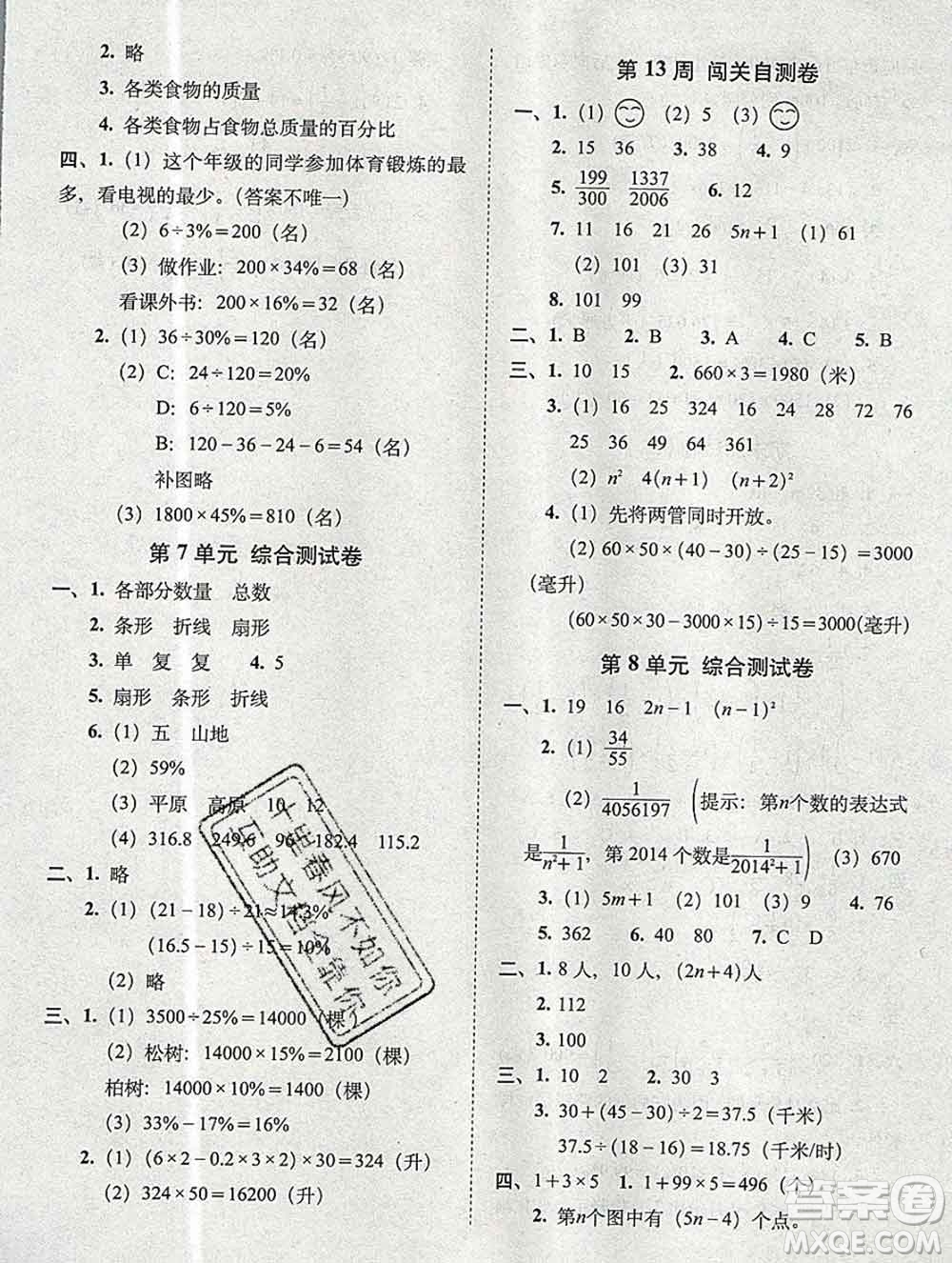2019秋A+全程練考卷六年級(jí)上冊(cè)數(shù)學(xué)人教版參考答案