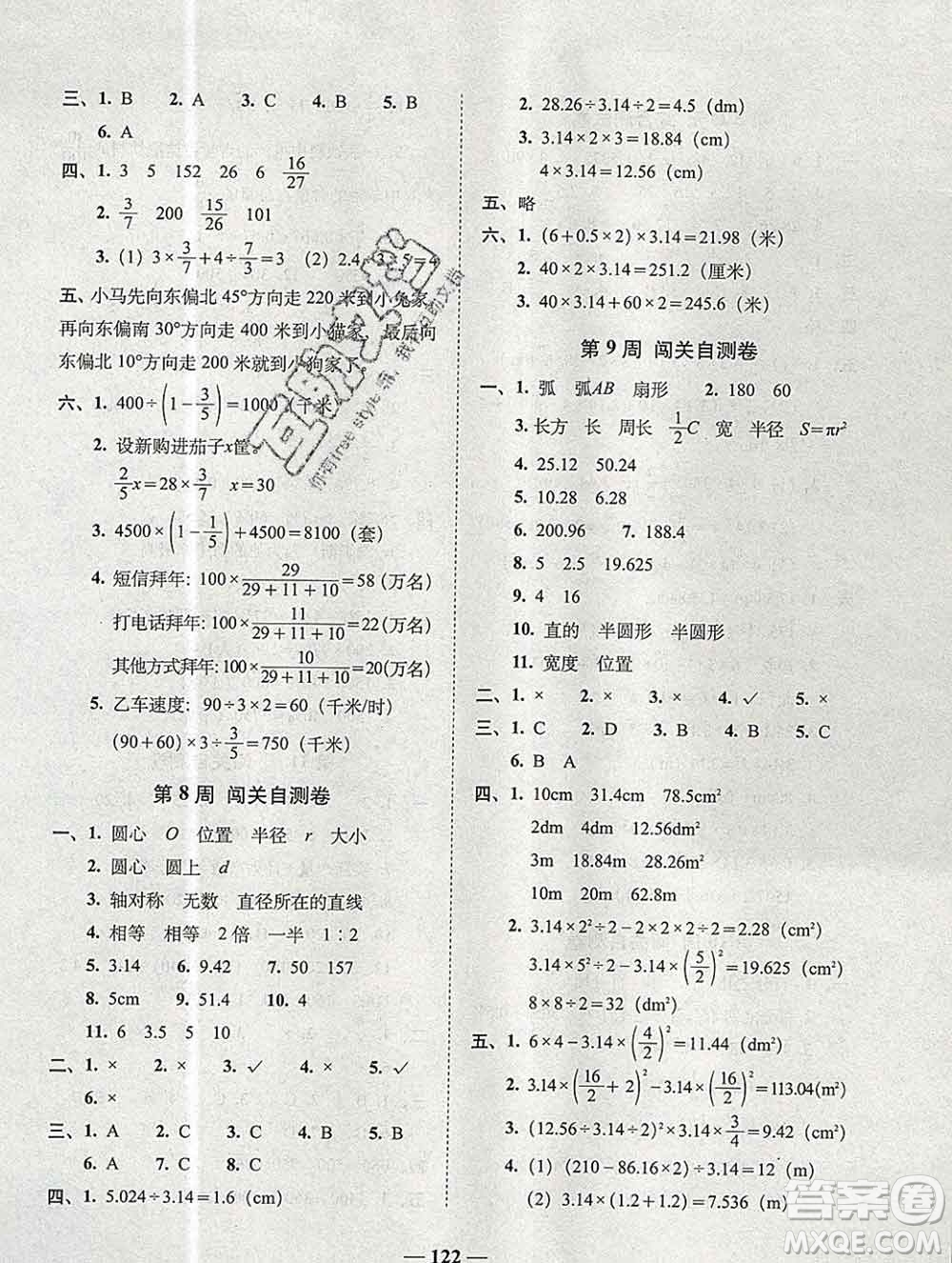 2019秋A+全程練考卷六年級(jí)上冊(cè)數(shù)學(xué)人教版參考答案