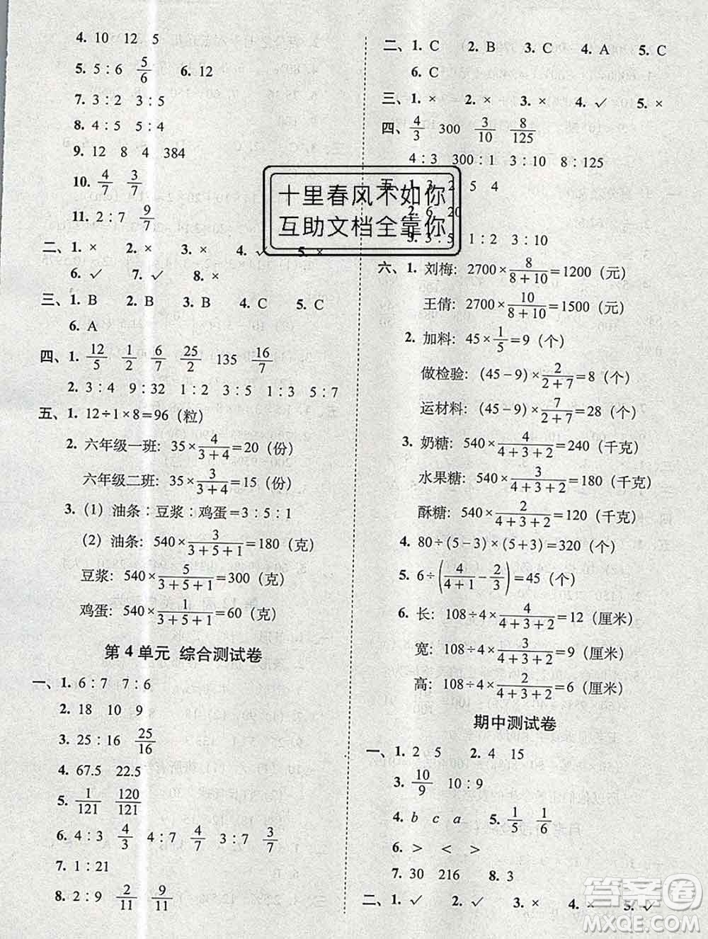 2019秋A+全程練考卷六年級(jí)上冊(cè)數(shù)學(xué)人教版參考答案