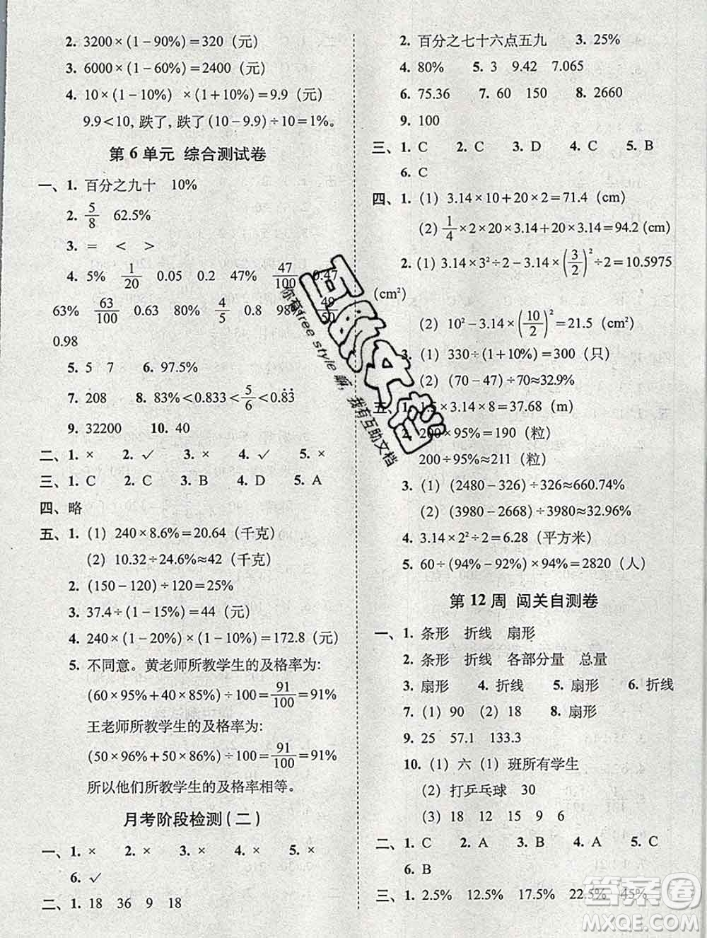 2019秋A+全程練考卷六年級(jí)上冊(cè)數(shù)學(xué)人教版參考答案