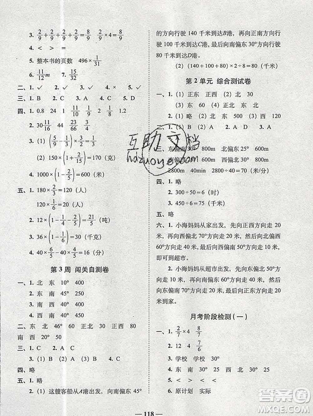 2019秋A+全程練考卷六年級(jí)上冊(cè)數(shù)學(xué)人教版參考答案