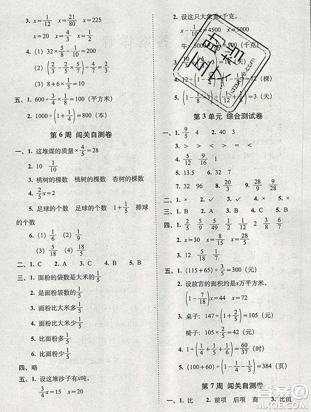2019秋A+全程練考卷六年級(jí)上冊(cè)數(shù)學(xué)人教版參考答案