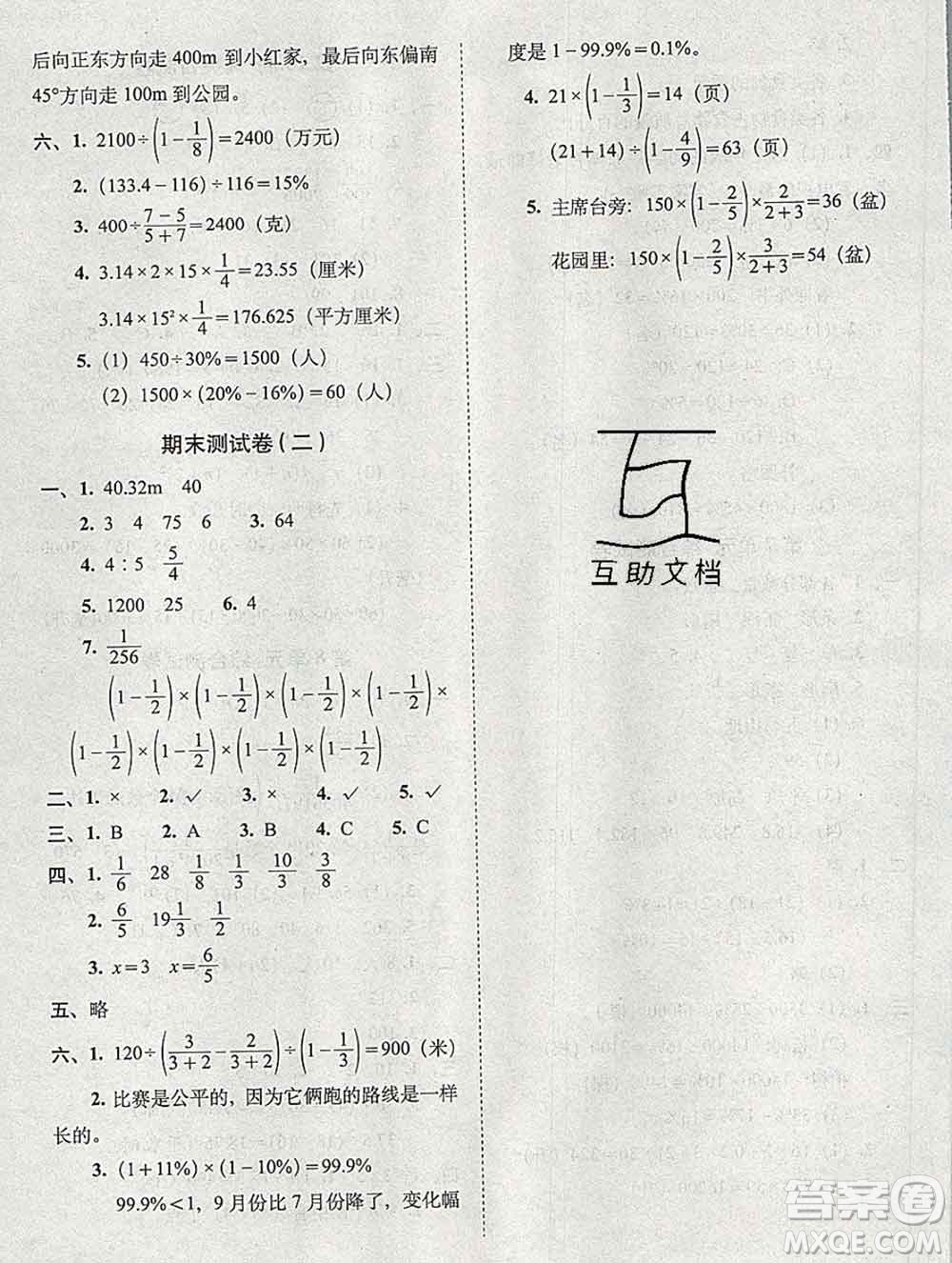 2019秋A+全程練考卷六年級(jí)上冊(cè)數(shù)學(xué)人教版參考答案