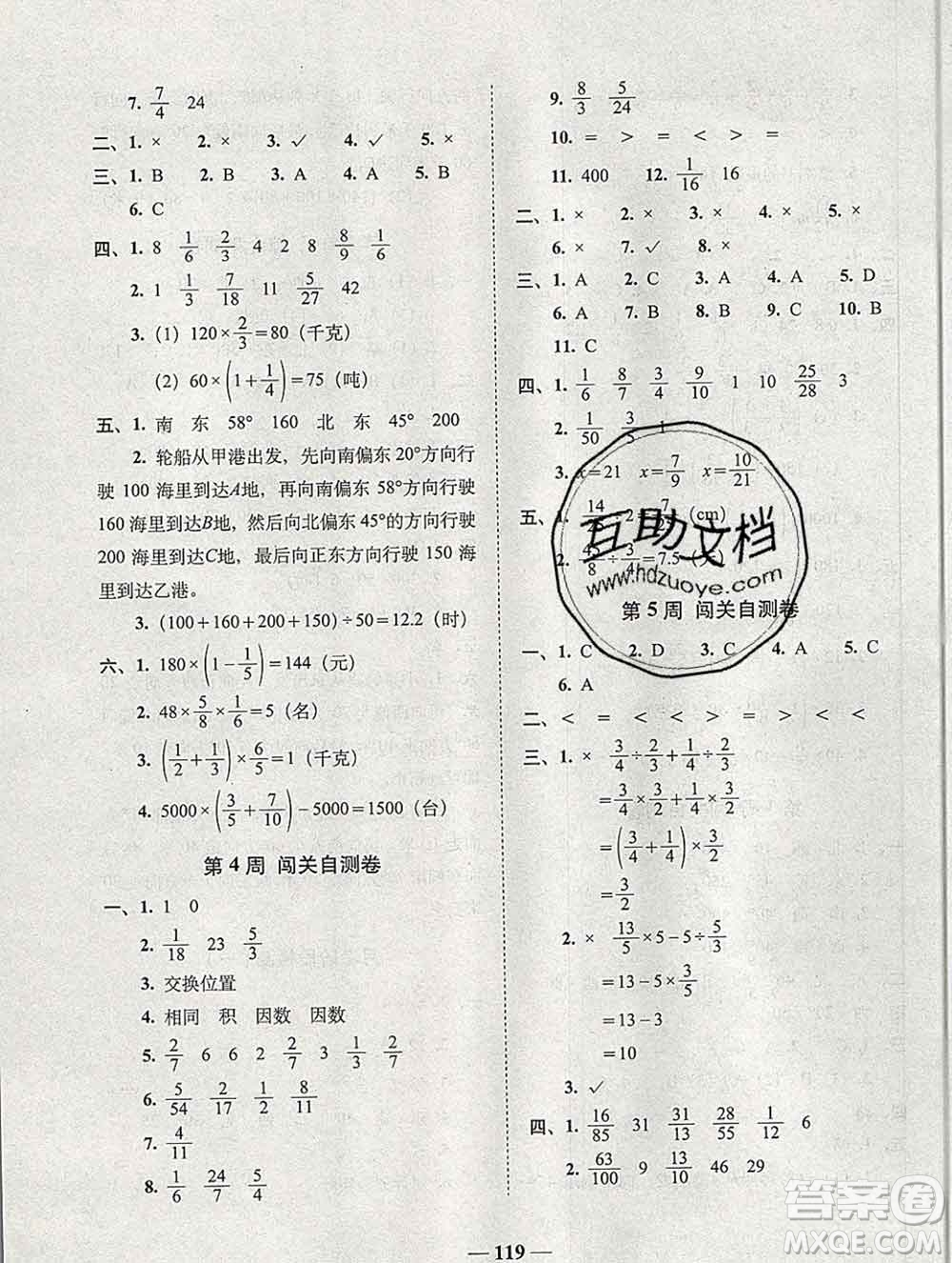 2019秋A+全程練考卷六年級(jí)上冊(cè)數(shù)學(xué)人教版參考答案