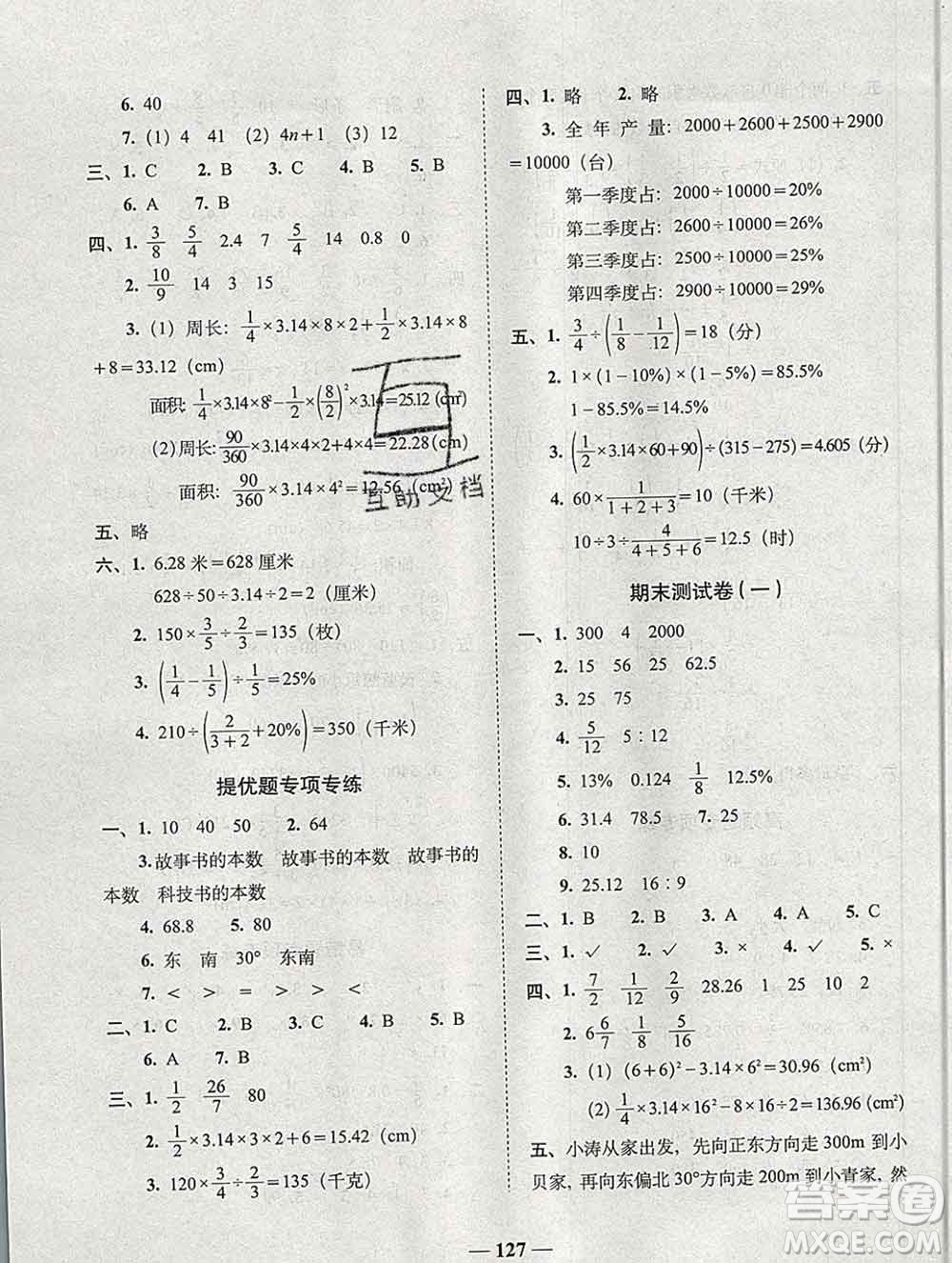 2019秋A+全程練考卷六年級(jí)上冊(cè)數(shù)學(xué)人教版參考答案