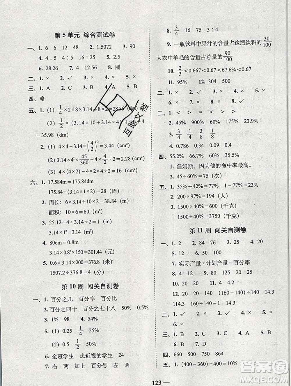 2019秋A+全程練考卷六年級(jí)上冊(cè)數(shù)學(xué)人教版參考答案
