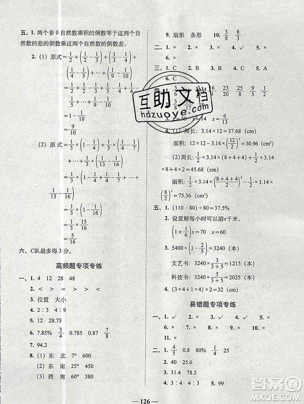 2019秋A+全程練考卷六年級(jí)上冊(cè)數(shù)學(xué)人教版參考答案