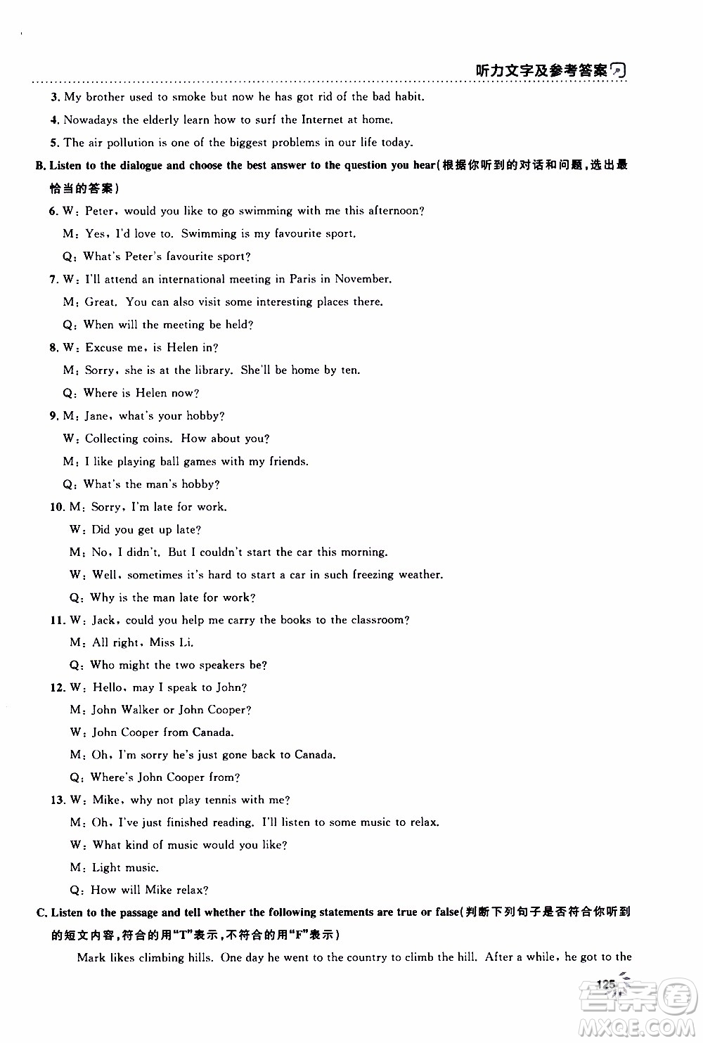 鐘書(shū)金牌2019年上海作業(yè)八年級(jí)上英語(yǔ)N版牛津版參考答案