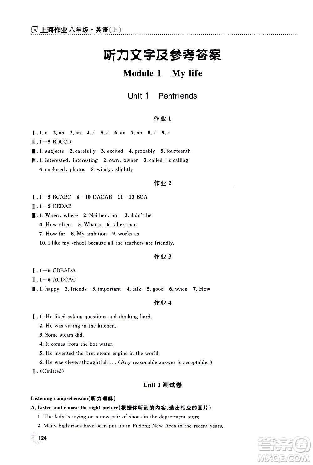 鐘書(shū)金牌2019年上海作業(yè)八年級(jí)上英語(yǔ)N版牛津版參考答案
