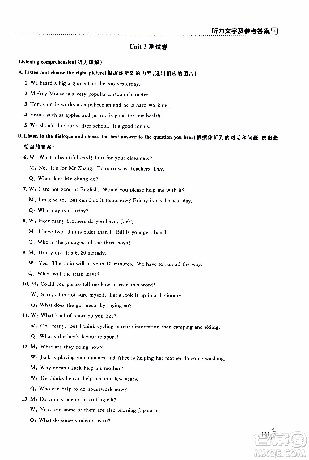 鐘書(shū)金牌2019年上海作業(yè)八年級(jí)上英語(yǔ)N版牛津版參考答案