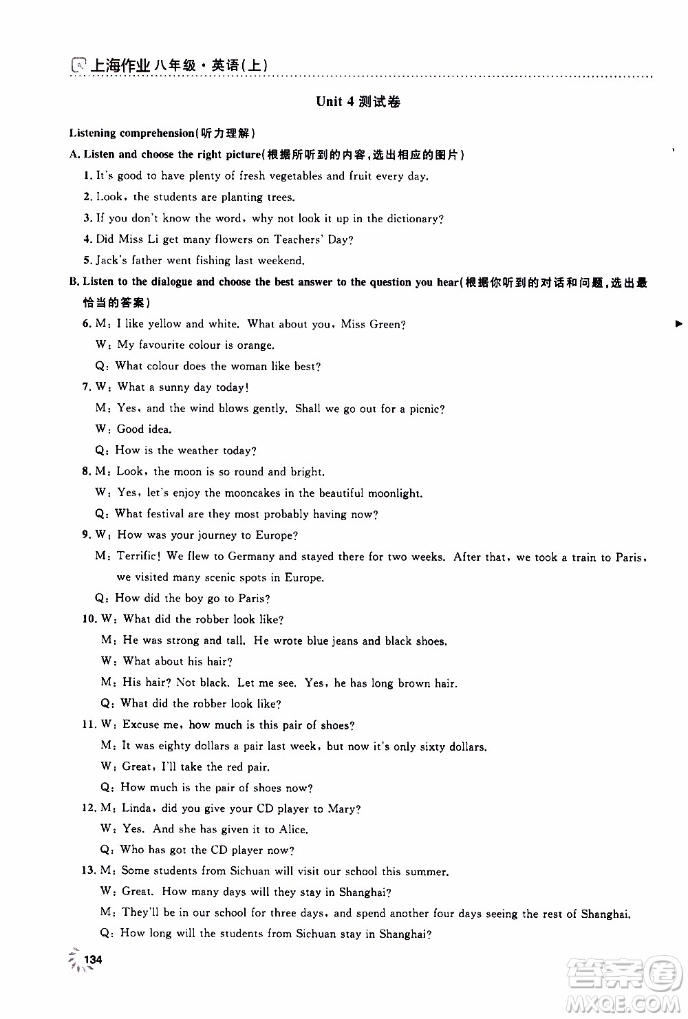 鐘書(shū)金牌2019年上海作業(yè)八年級(jí)上英語(yǔ)N版牛津版參考答案