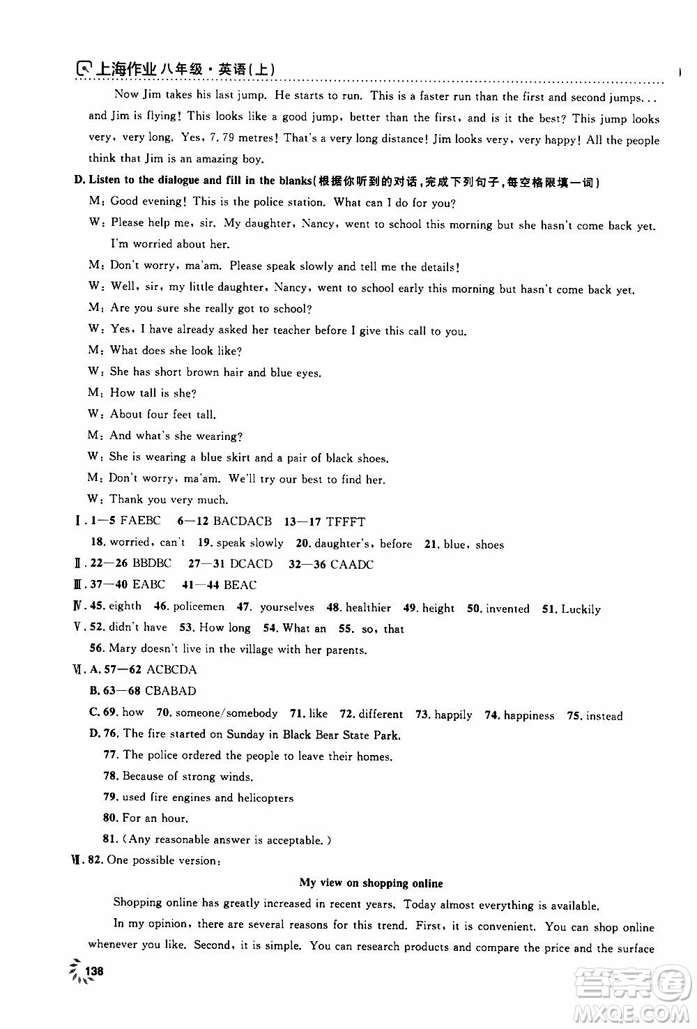 鐘書(shū)金牌2019年上海作業(yè)八年級(jí)上英語(yǔ)N版牛津版參考答案