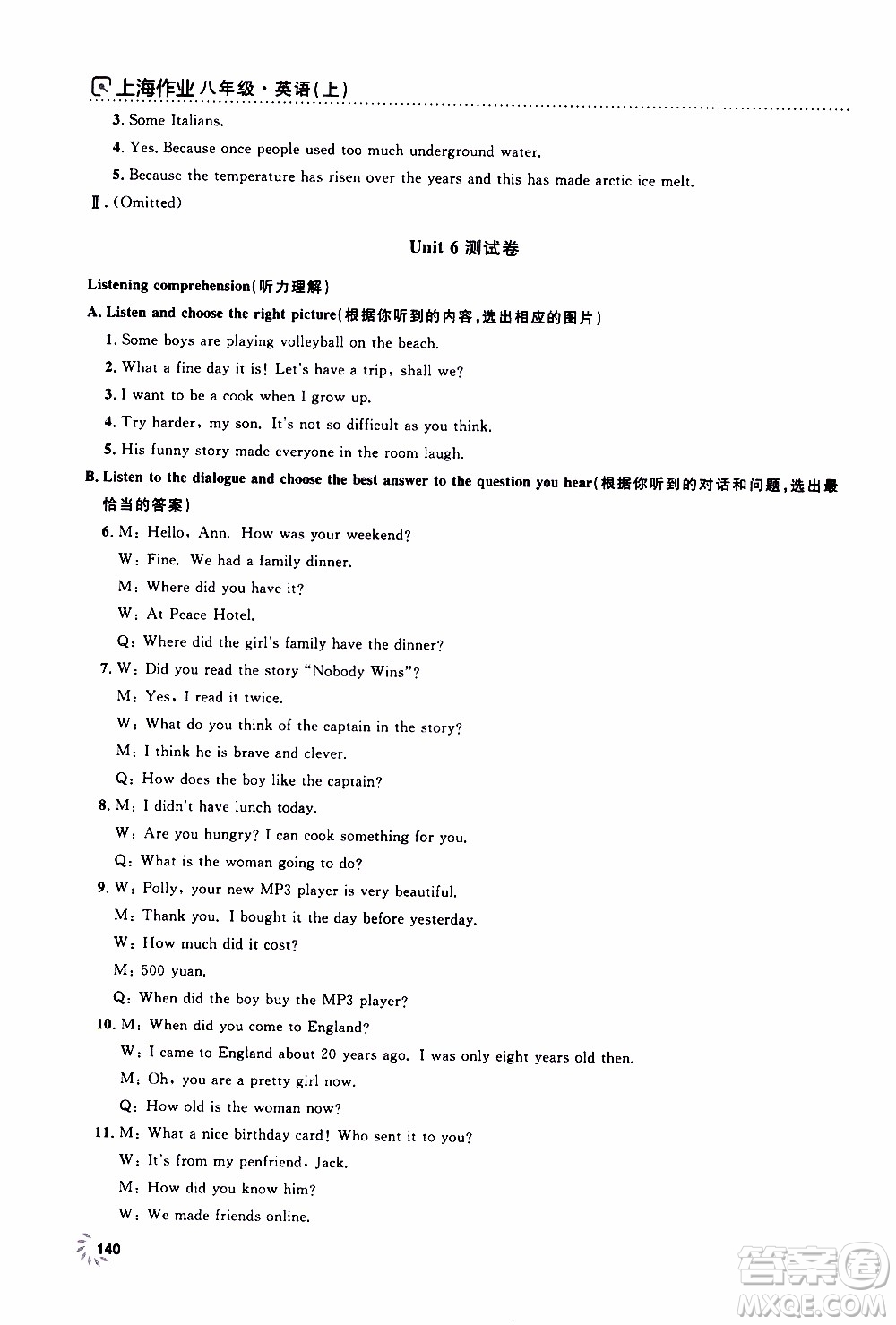 鐘書(shū)金牌2019年上海作業(yè)八年級(jí)上英語(yǔ)N版牛津版參考答案