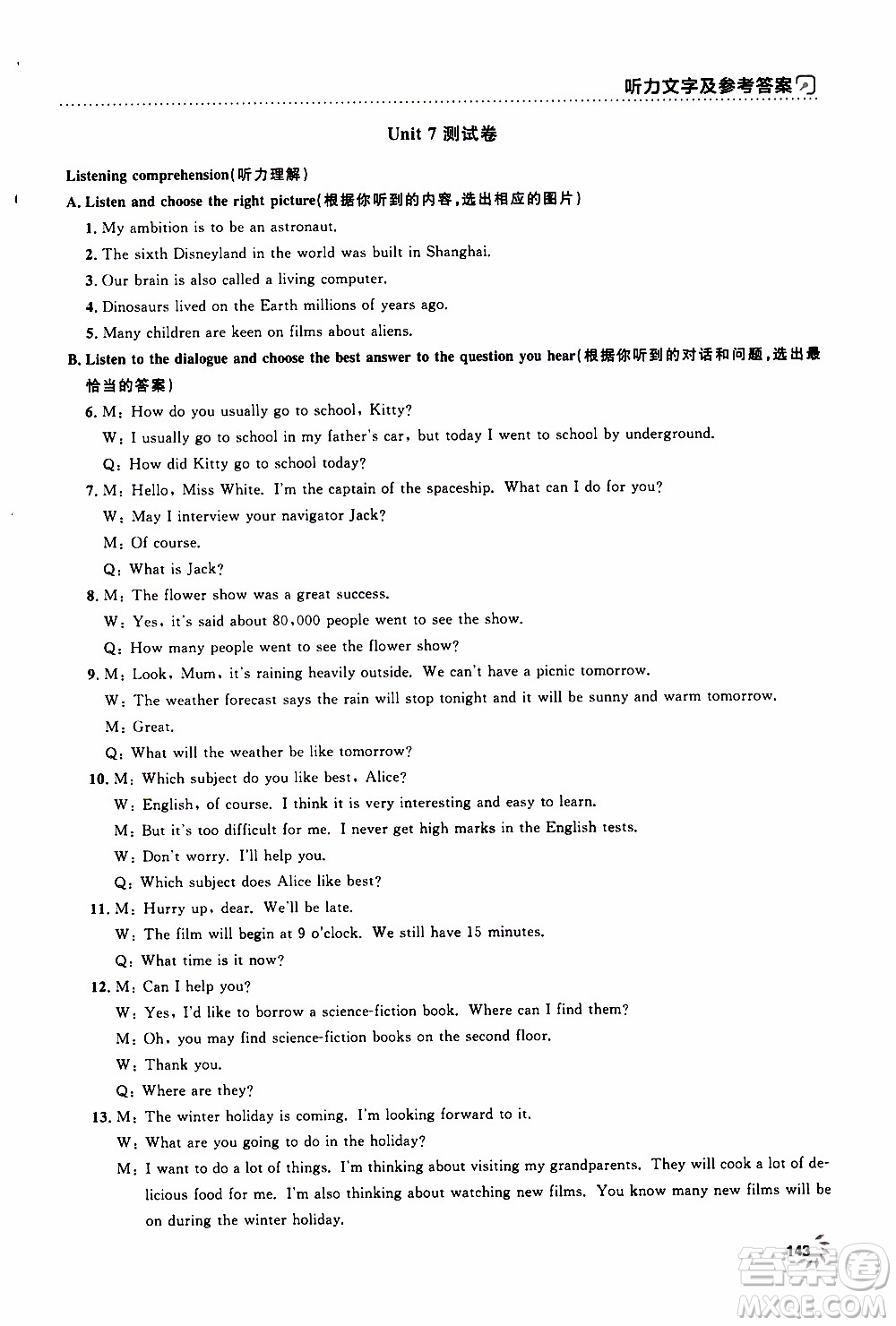 鐘書(shū)金牌2019年上海作業(yè)八年級(jí)上英語(yǔ)N版牛津版參考答案