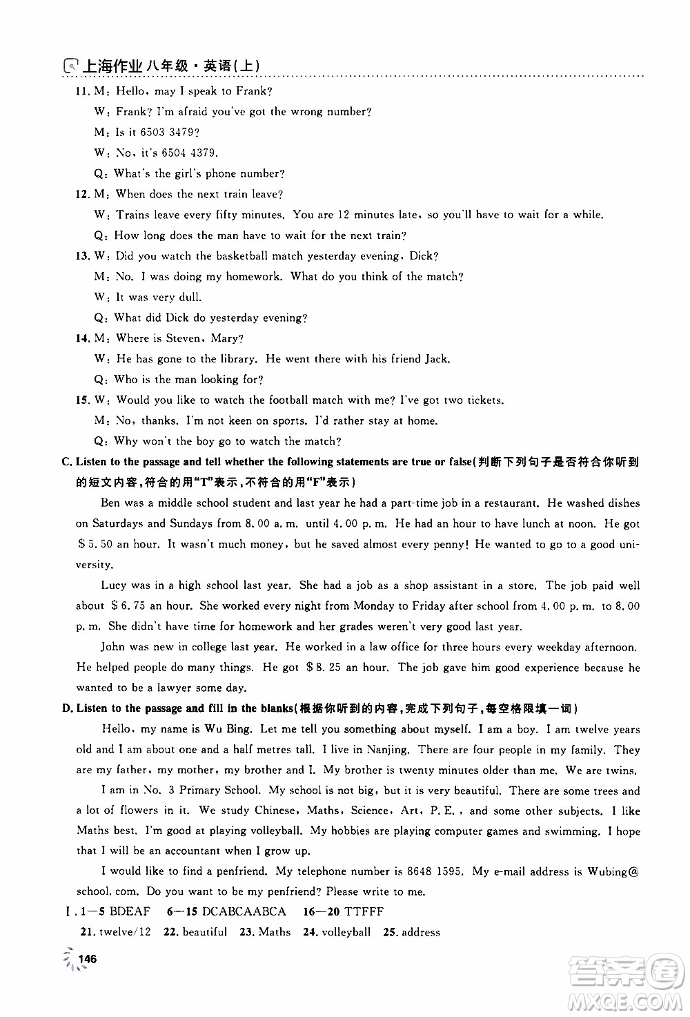 鐘書(shū)金牌2019年上海作業(yè)八年級(jí)上英語(yǔ)N版牛津版參考答案