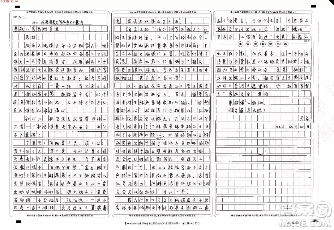 給食品經(jīng)營(yíng)者的一封公開信作文800字 關(guān)于給食品經(jīng)營(yíng)者的一封公開信的作文800字