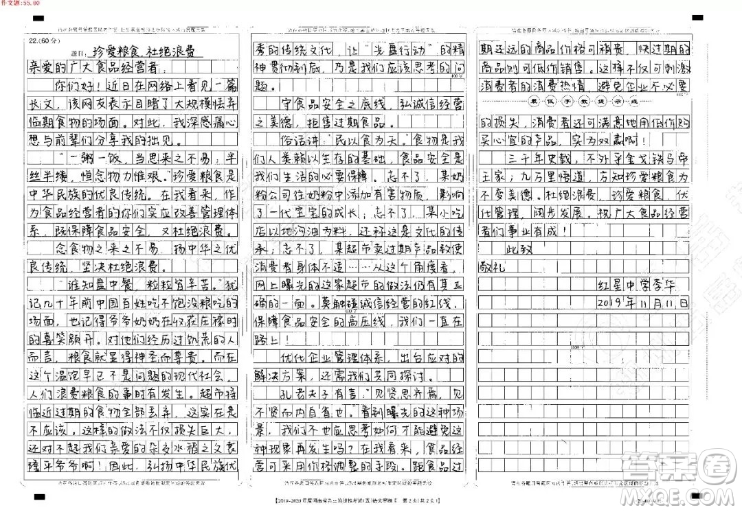 給食品經(jīng)營(yíng)者的一封公開信作文800字 關(guān)于給食品經(jīng)營(yíng)者的一封公開信的作文800字