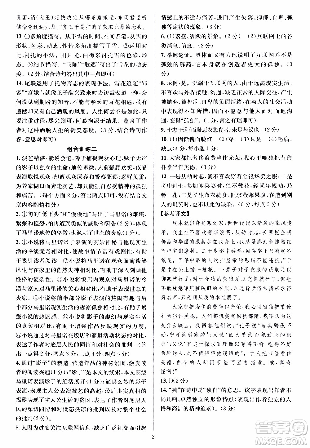 學林驛站2019年全優(yōu)方案組合訓練語文閱讀篇八年級上參考答案